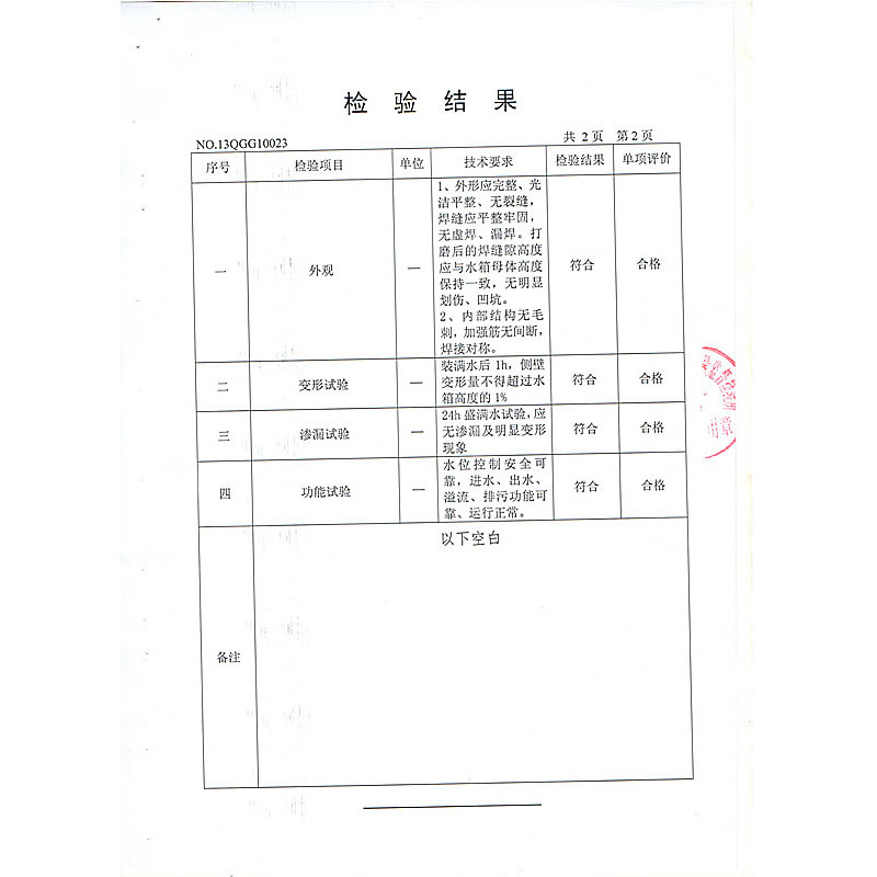 水箱检测报告3